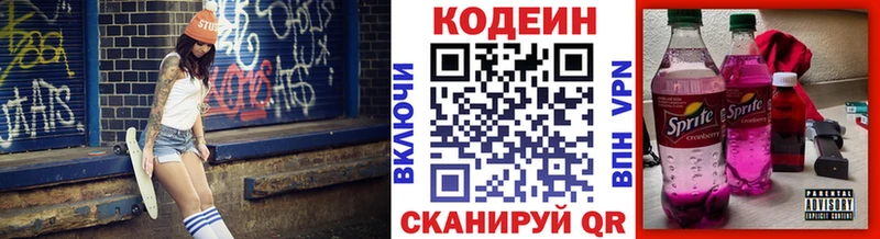 купить наркоту  Миллерово  Кодеин Purple Drank 